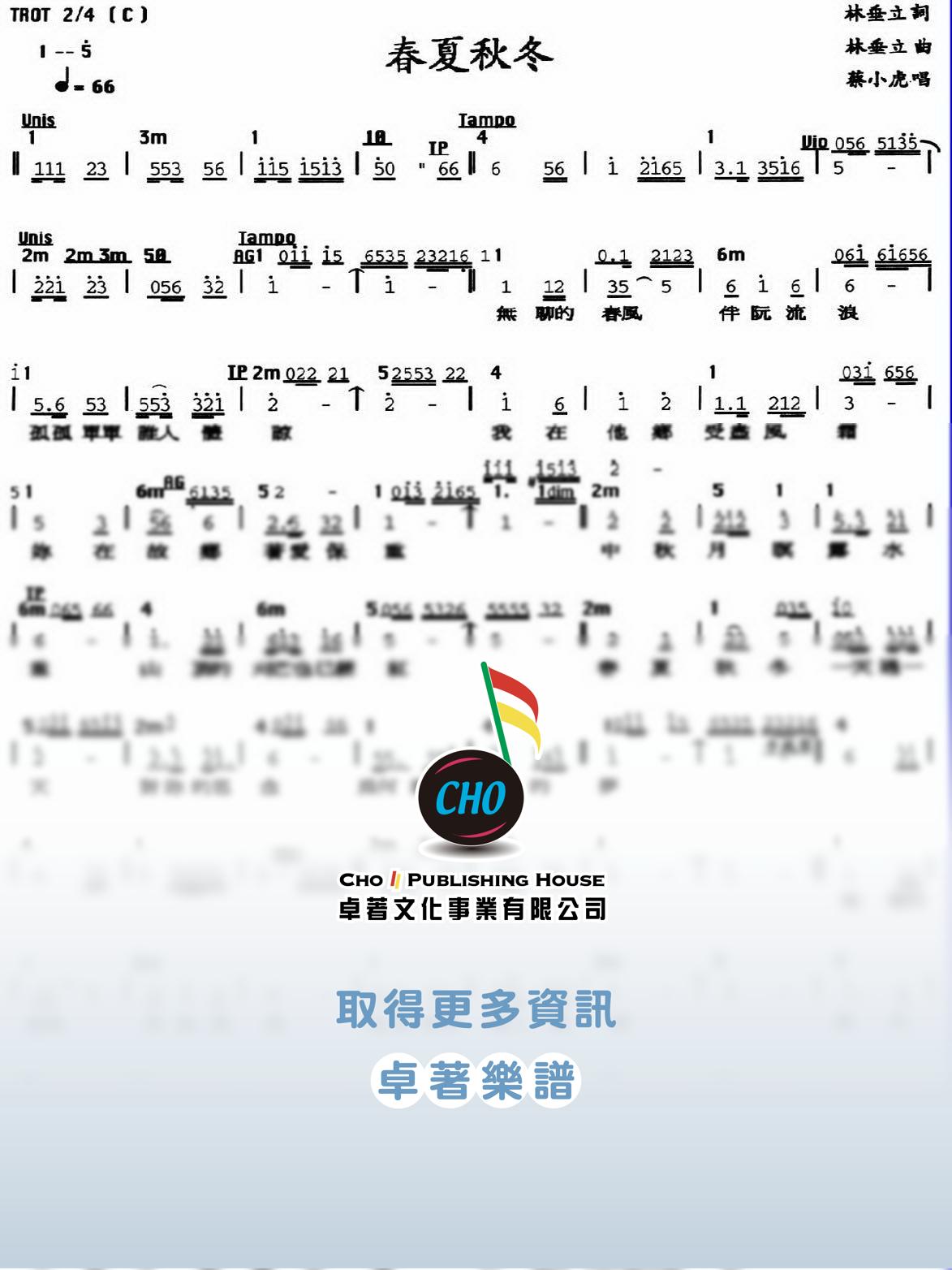 春夏秋冬